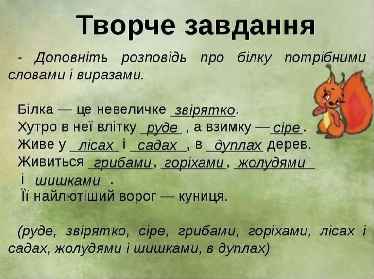 Українська народна казка “Дві вивірки” - презентація з української  літератури